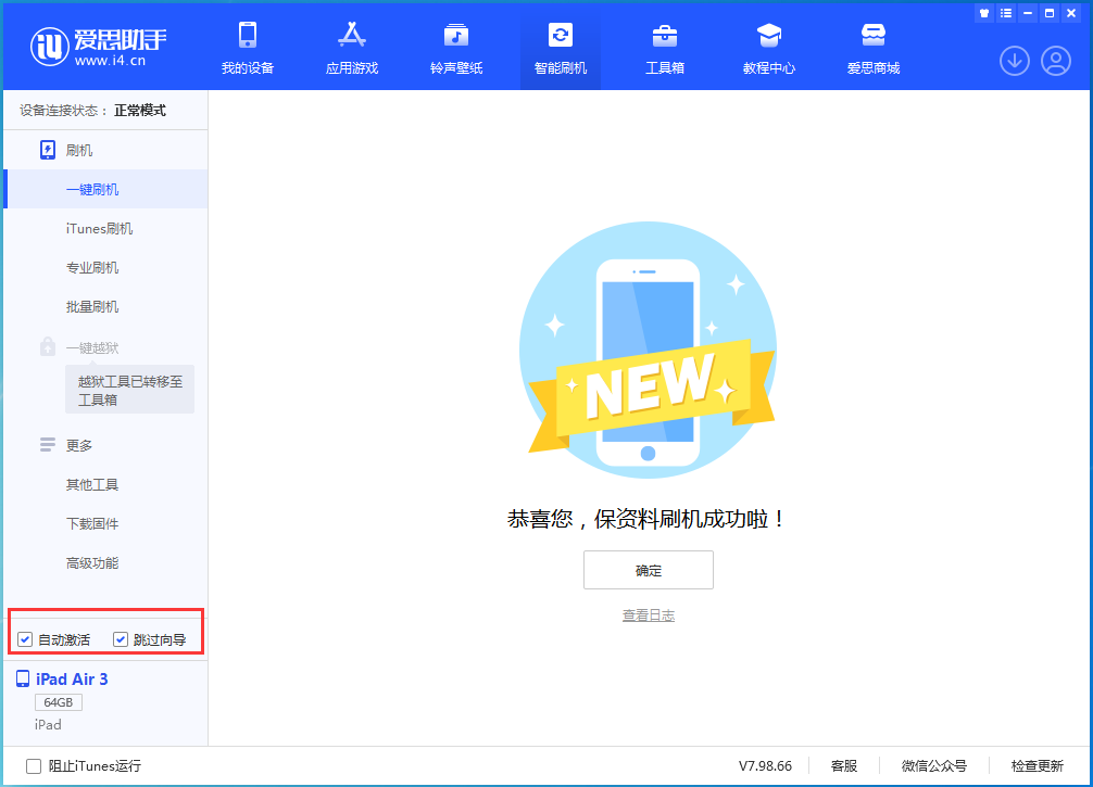 徐汇苹果手机维修分享iOS 15.7.3 RC版升级_iOS 15.7.3 RC版一键刷机教程 