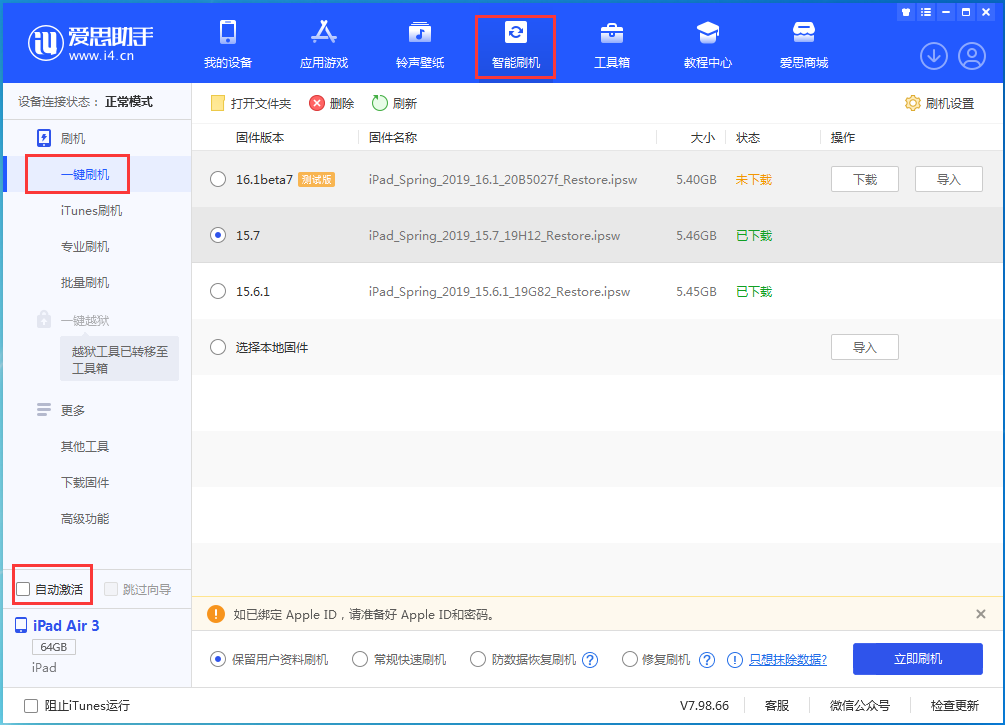 徐汇苹果手机维修分享iOS 15.7正式版刷机_iOS 15.7正式版一键升级教程 