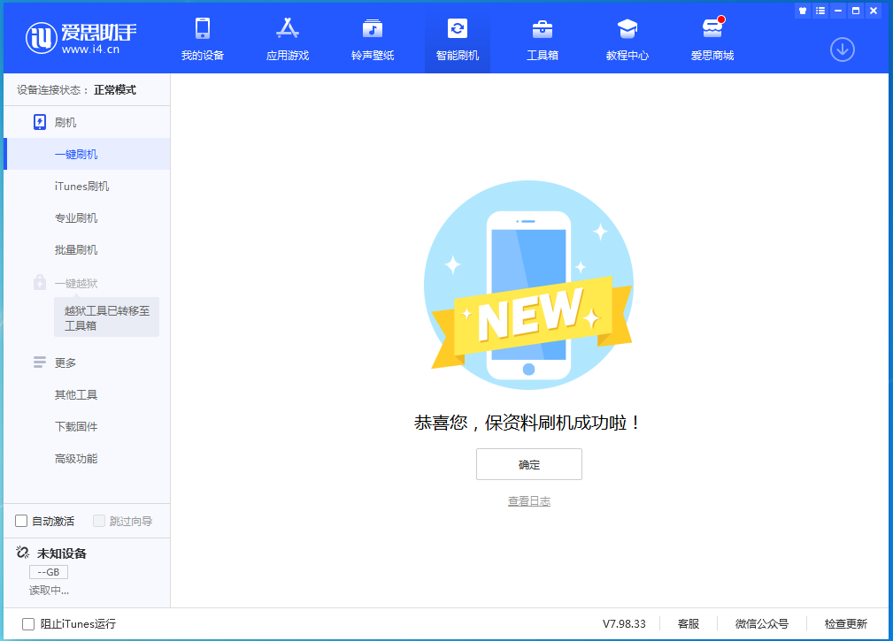 徐汇苹果手机维修分享iOS 15.0.2 正式版升级_iOS 15.0.2 正式版一键刷机教程 