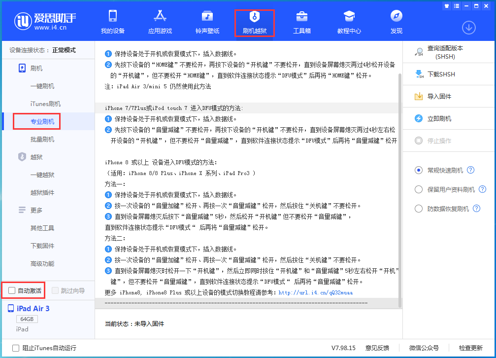 徐汇苹果手机维修分享iOS 14.5 测试版_iOS 14.5 测试版一键刷机教程 