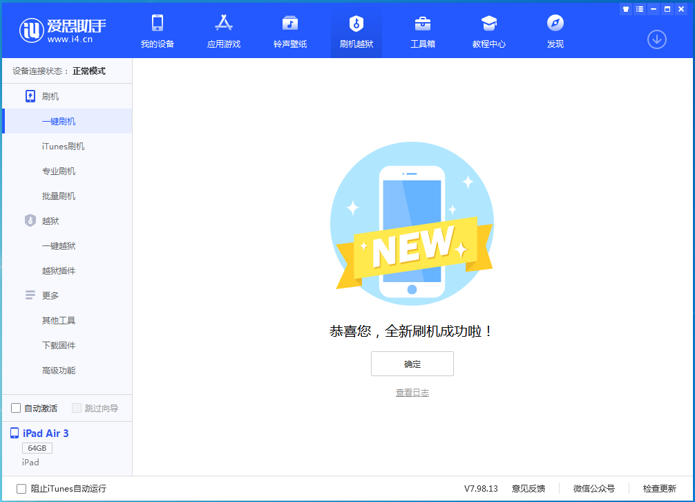 徐汇苹果手机维修分享iOS 14.1正式版_iOS 14.1正式版一键刷机教程 
